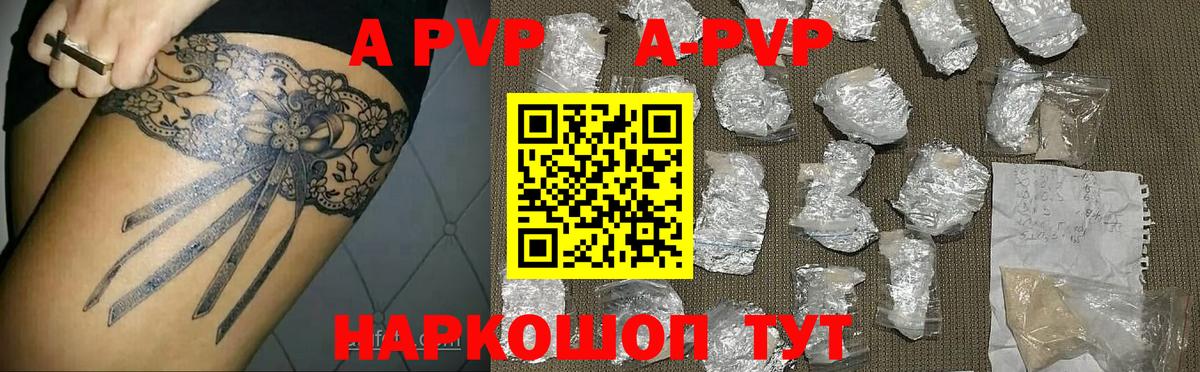 A PVP кристаллы Ялта