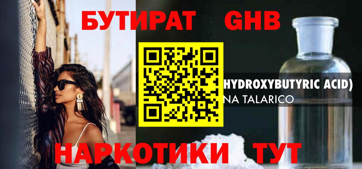 Ялта  БУТИРАТ  Вход с VPN  БУТИРАТ оксана 