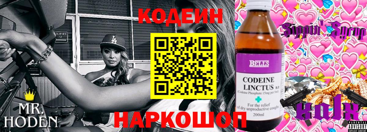 Ялта  Кодеин Purple Drank  Кодеиновый сироп Lean Purple Drank  Вход с VPN 