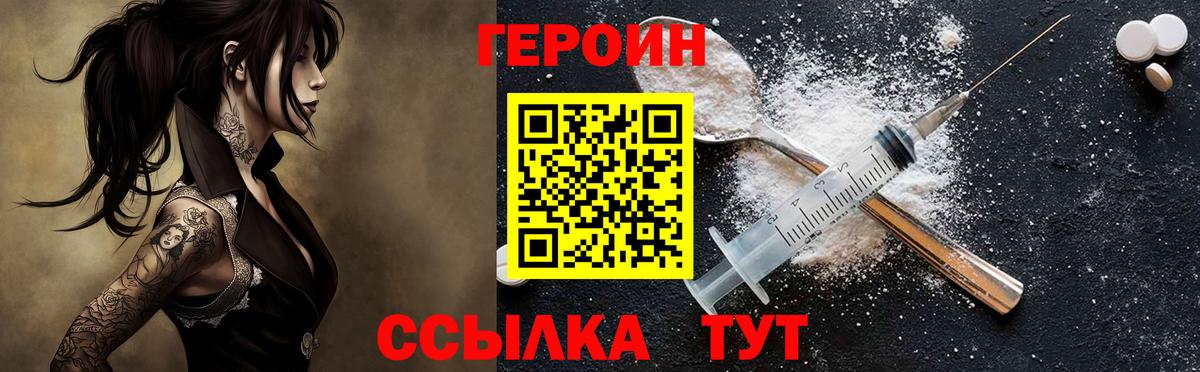 ГЕРОИН  Вход с VPN  Ялта  ГЕРОИН Афган 