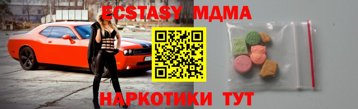 Ялта  MDMA кристаллы  Вход с VPN  MDMA  MDMA VHQ 