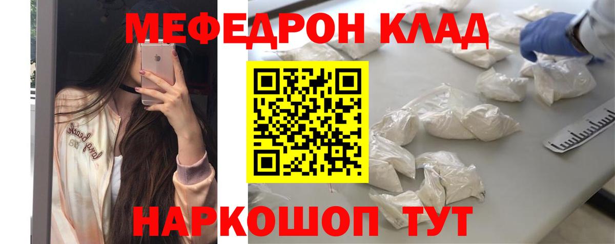 Мефедрон кристаллы Ялта