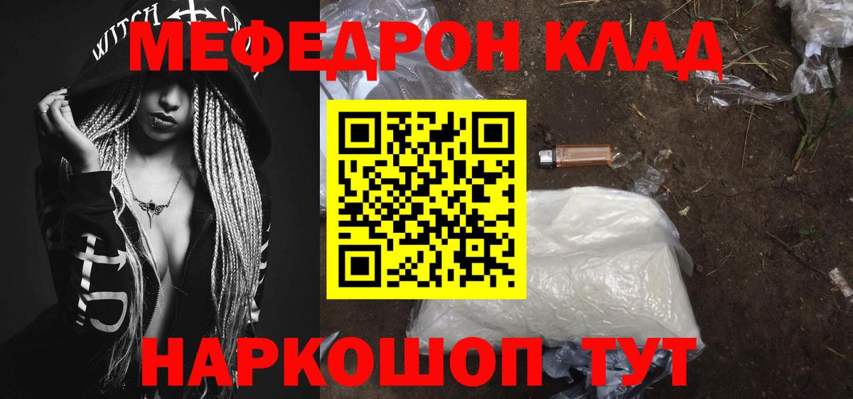 Мефедрон  МЯУ-МЯУ  Вход с VPN  Ялта  МЕФ VHQ  Меф кристаллы 